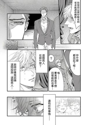 Kanraku Alpha -Enigma: Dai 4 no Verse- | α沦为Enigma：第4种性别 1-7 Page #186