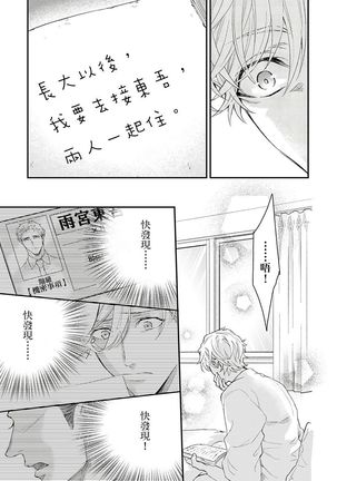 Kanraku Alpha -Enigma: Dai 4 no Verse- | α沦为Enigma：第4种性别 1-7 Page #203