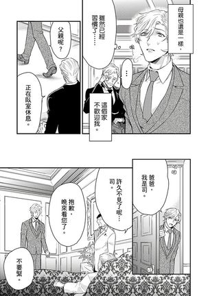 Kanraku Alpha -Enigma: Dai 4 no Verse- | α沦为Enigma：第4种性别 1-7 Page #100