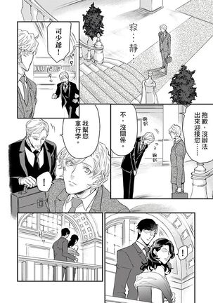 Kanraku Alpha -Enigma: Dai 4 no Verse- | α沦为Enigma：第4种性别 1-7 Page #99