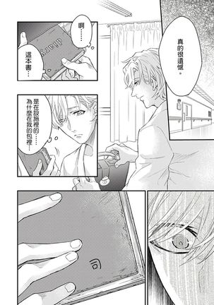 Kanraku Alpha -Enigma: Dai 4 no Verse- | α沦为Enigma：第4种性别 1-7 Page #200