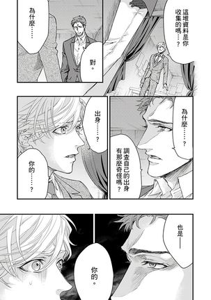 Kanraku Alpha -Enigma: Dai 4 no Verse- | α沦为Enigma：第4种性别 1-7 Page #183