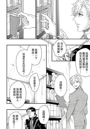 Kanraku Alpha -Enigma: Dai 4 no Verse- | α沦为Enigma：第4种性别 1-7 Page #167