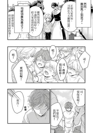 Kanraku Alpha -Enigma: Dai 4 no Verse- | α沦为Enigma：第4种性别 1-7 Page #128
