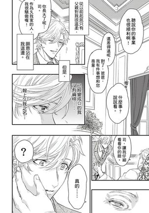 Kanraku Alpha -Enigma: Dai 4 no Verse- | α沦为Enigma：第4种性别 1-7 Page #101