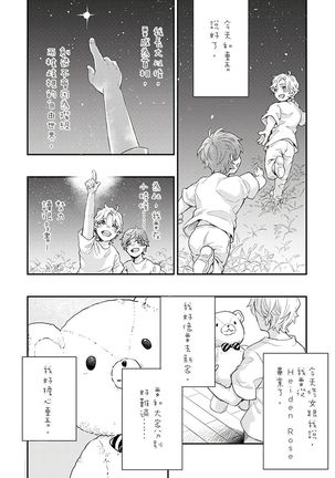 Kanraku Alpha -Enigma: Dai 4 no Verse- | α沦为Enigma：第4种性别 1-7 Page #202