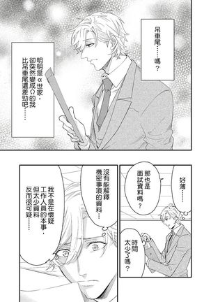 Kanraku Alpha -Enigma: Dai 4 no Verse- | α沦为Enigma：第4种性别 1-7 Page #72