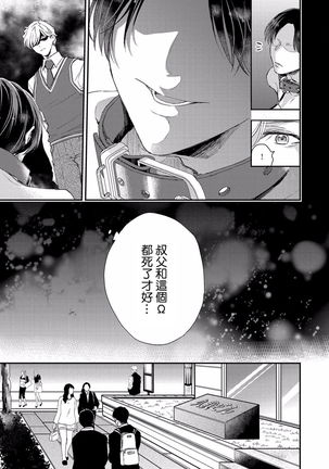 Kanraku Alpha -Enigma: Dai 4 no Verse- | α沦为Enigma：第4种性别 1-7 Page #39
