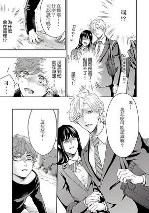 Kanraku Alpha -Enigma: Dai 4 no Verse- | α沦为Enigma：第4种性别 1-7 Page #137