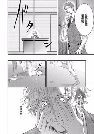Kanraku Alpha -Enigma: Dai 4 no Verse- | α沦为Enigma：第4种性别 1-7 Page #56