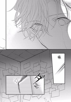 Kanraku Alpha -Enigma: Dai 4 no Verse- | α沦为Enigma：第4种性别 1-7 Page #60