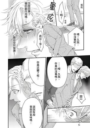 Kanraku Alpha -Enigma: Dai 4 no Verse- | α沦为Enigma：第4种性别 1-7 Page #73