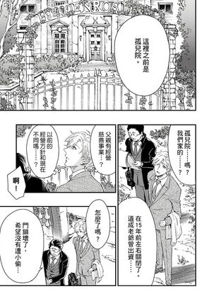Kanraku Alpha -Enigma: Dai 4 no Verse- | α沦为Enigma：第4种性别 1-7 Page #164