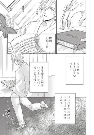 Kanraku Alpha -Enigma: Dai 4 no Verse- | α沦为Enigma：第4种性别 1-7 - Page 201