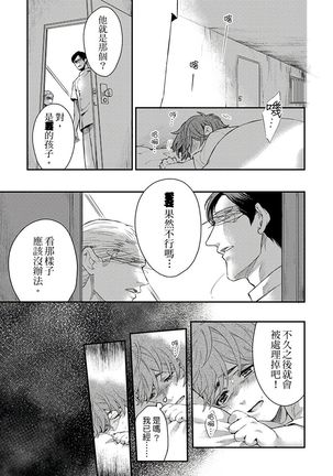 Kanraku Alpha -Enigma: Dai 4 no Verse- | α沦为Enigma：第4种性别 1-7 Page #121