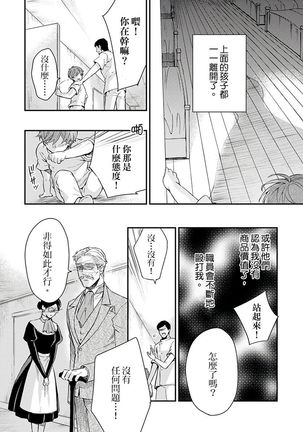 Kanraku Alpha -Enigma: Dai 4 no Verse- | α沦为Enigma：第4种性别 1-7 Page #132