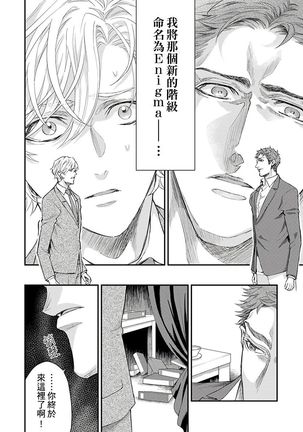 Kanraku Alpha -Enigma: Dai 4 no Verse- | α沦为Enigma：第4种性别 1-7 Page #182