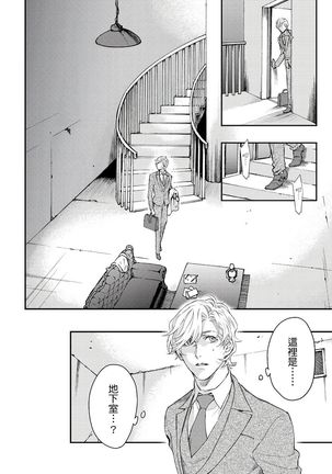 Kanraku Alpha -Enigma: Dai 4 no Verse- | α沦为Enigma：第4种性别 1-7 Page #173