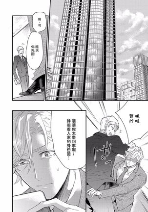 Kanraku Alpha -Enigma: Dai 4 no Verse- | α沦为Enigma：第4种性别 1-7 Page #40