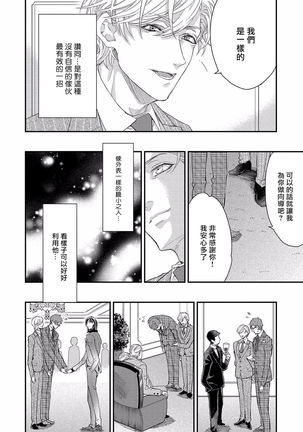 Kanraku Alpha -Enigma: Dai 4 no Verse- | α沦为Enigma：第4种性别 1-7 Page #15