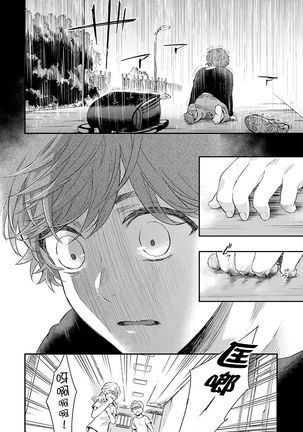 Kanraku Alpha -Enigma: Dai 4 no Verse- | α沦为Enigma：第4种性别 1-7 Page #140
