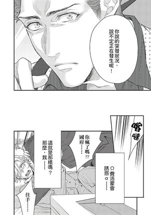 Kanraku Alpha -Enigma: Dai 4 no Verse- | α沦为Enigma：第4种性别 1-7 Page #77