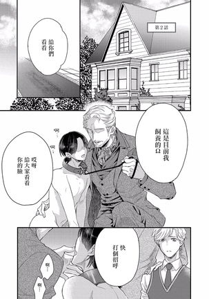 Kanraku Alpha -Enigma: Dai 4 no Verse- | α沦为Enigma：第4种性别 1-7 Page #37