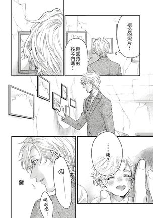 Kanraku Alpha -Enigma: Dai 4 no Verse- | α沦为Enigma：第4种性别 1-7 Page #169