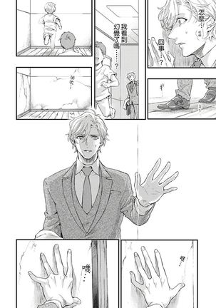 Kanraku Alpha -Enigma: Dai 4 no Verse- | α沦为Enigma：第4种性别 1-7 Page #171