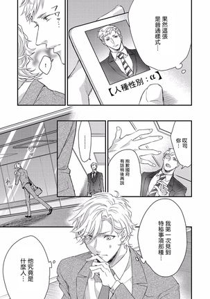 Kanraku Alpha -Enigma: Dai 4 no Verse- | α沦为Enigma：第4种性别 1-7 Page #41