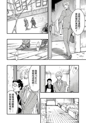 Kanraku Alpha -Enigma: Dai 4 no Verse- | α沦为Enigma：第4种性别 1-7 Page #165