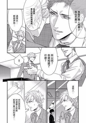 Kanraku Alpha -Enigma: Dai 4 no Verse- | α沦为Enigma：第4种性别 1-7 Page #46