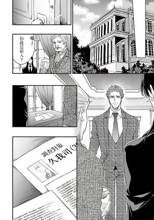 Kanraku Alpha -Enigma: Dai 4 no Verse- | α沦为Enigma：第4种性别 1-7 Page #144