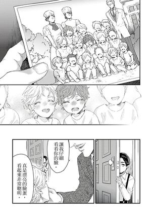 Kanraku Alpha -Enigma: Dai 4 no Verse- | α沦为Enigma：第4种性别 1-7 Page #116