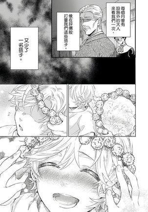 Kanraku Alpha -Enigma: Dai 4 no Verse- | α沦为Enigma：第4种性别 1-7 Page #133