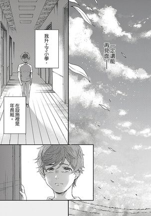Kanraku Alpha -Enigma: Dai 4 no Verse- | α沦为Enigma：第4种性别 1-7 Page #131