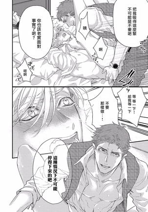 Kanraku Alpha -Enigma: Dai 4 no Verse- | α沦为Enigma：第4种性别 1-7 Page #29