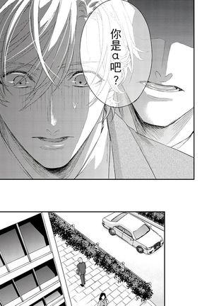 Kanraku Alpha -Enigma: Dai 4 no Verse- | α沦为Enigma：第4种性别 1-7 Page #74