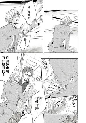 Kanraku Alpha -Enigma: Dai 4 no Verse- | α沦为Enigma：第4种性别 1-7 Page #82