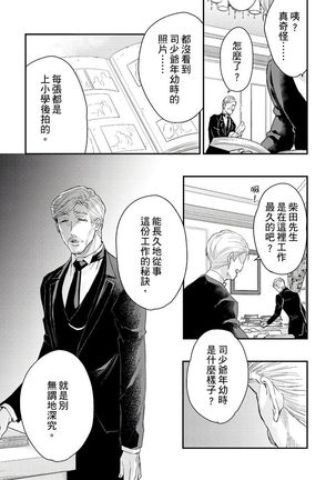 Kanraku Alpha -Enigma: Dai 4 no Verse- | α沦为Enigma：第4种性别 1-7 Page #172