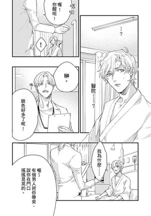 Kanraku Alpha -Enigma: Dai 4 no Verse- | α沦为Enigma：第4种性别 1-7 Page #194