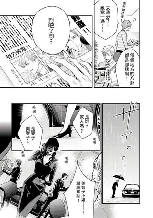 Kanraku Alpha -Enigma: Dai 4 no Verse- | α沦为Enigma：第4种性别 1-7 Page #154