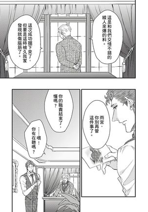 Kanraku Alpha -Enigma: Dai 4 no Verse- | α沦为Enigma：第4种性别 1-7 Page #108