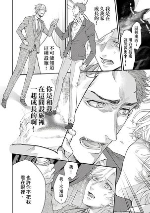 Kanraku Alpha -Enigma: Dai 4 no Verse- | α沦为Enigma：第4种性别 1-7 Page #188