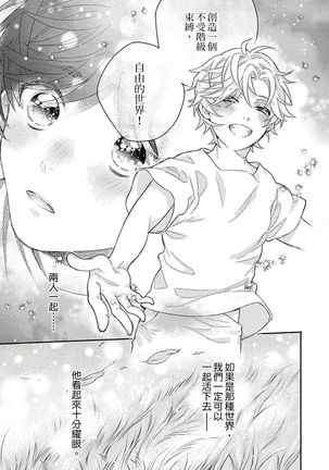 Kanraku Alpha -Enigma: Dai 4 no Verse- | α沦为Enigma：第4种性别 1-7 Page #127