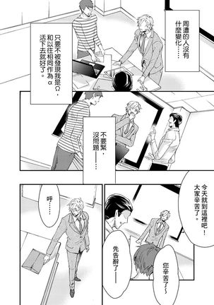Kanraku Alpha -Enigma: Dai 4 no Verse- | α沦为Enigma：第4种性别 1-7 Page #69