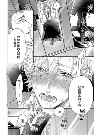 Kanraku Alpha -Enigma: Dai 4 no Verse- | α沦为Enigma：第4种性别 1-7 Page #54