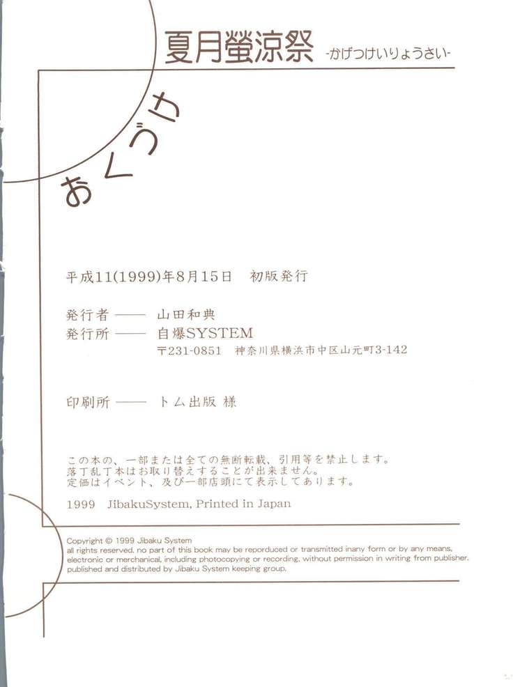 Kagetsu Keiryousai