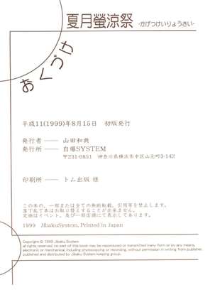Kagetsu Keiryousai Page #52