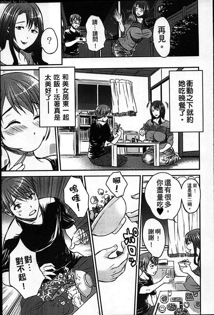 Desire Female landlord